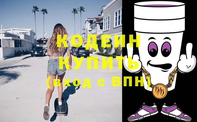 Кодеиновый сироп Lean Purple Drank  цены   Камызяк 